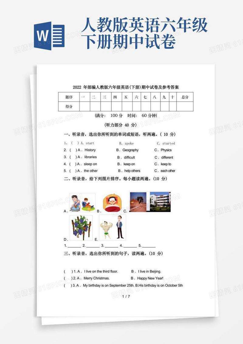 大气版2022年部编人教版六年级英语(下册)期中试卷及参考答案