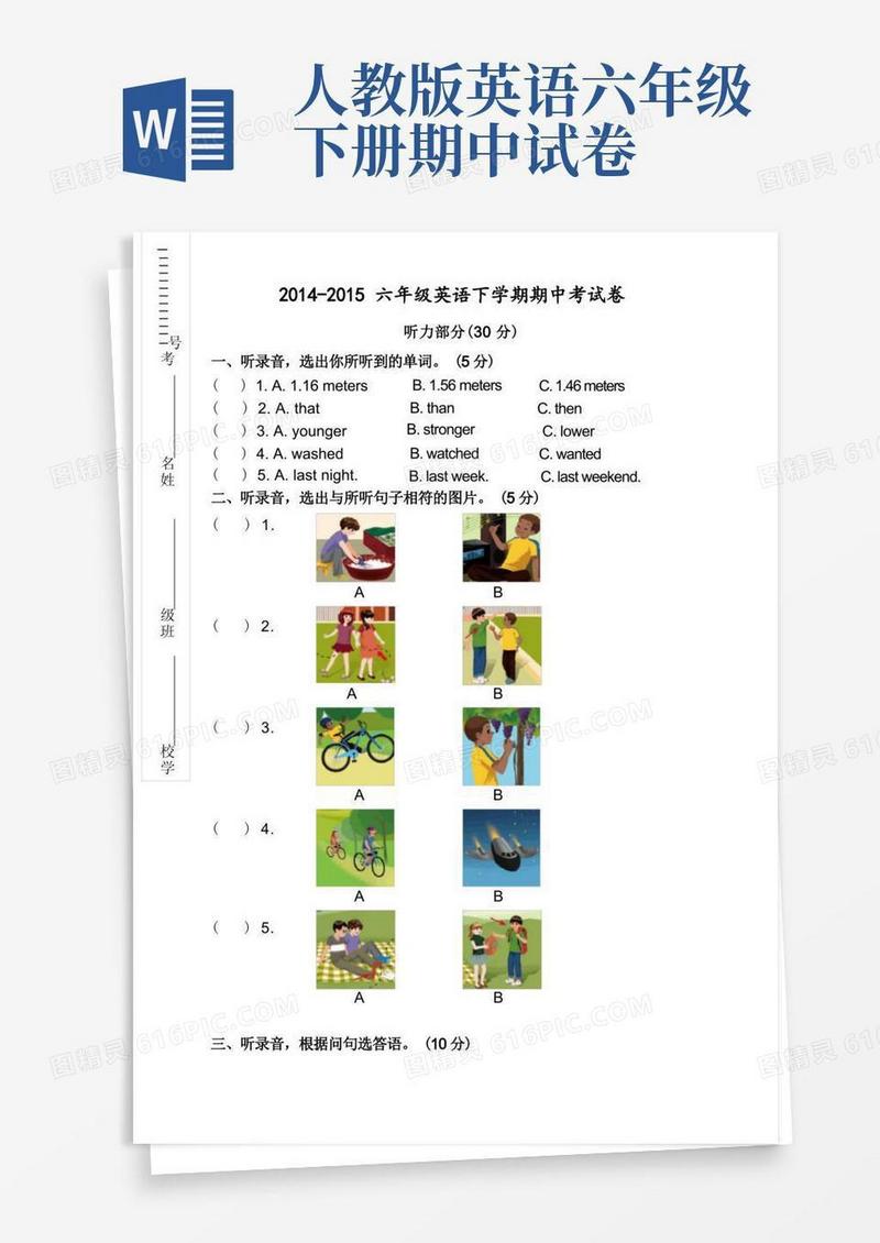 简洁的人教版六年级英语下册期中测试题及答案