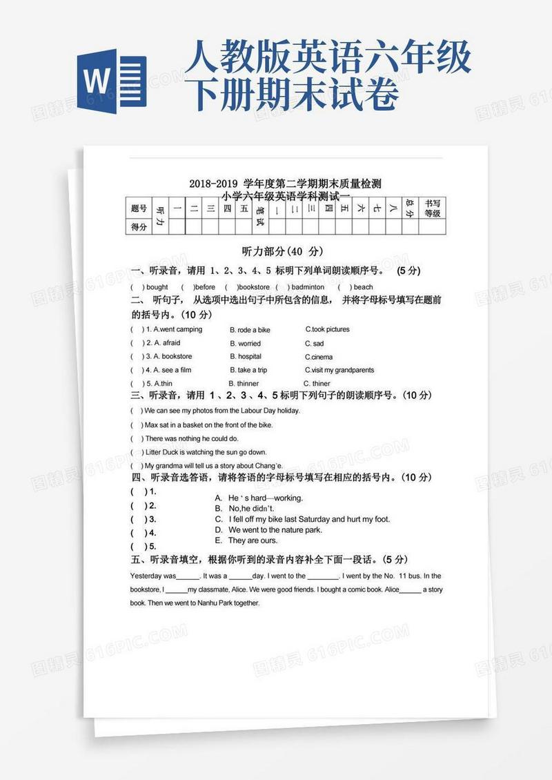 通用版人教版pep英语六年级下册期末检测卷(3)