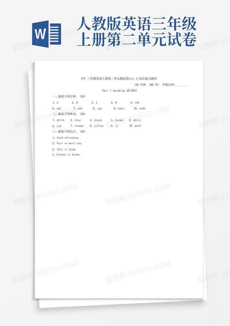 通用版新人教版三年级英语上册第二单元测试题