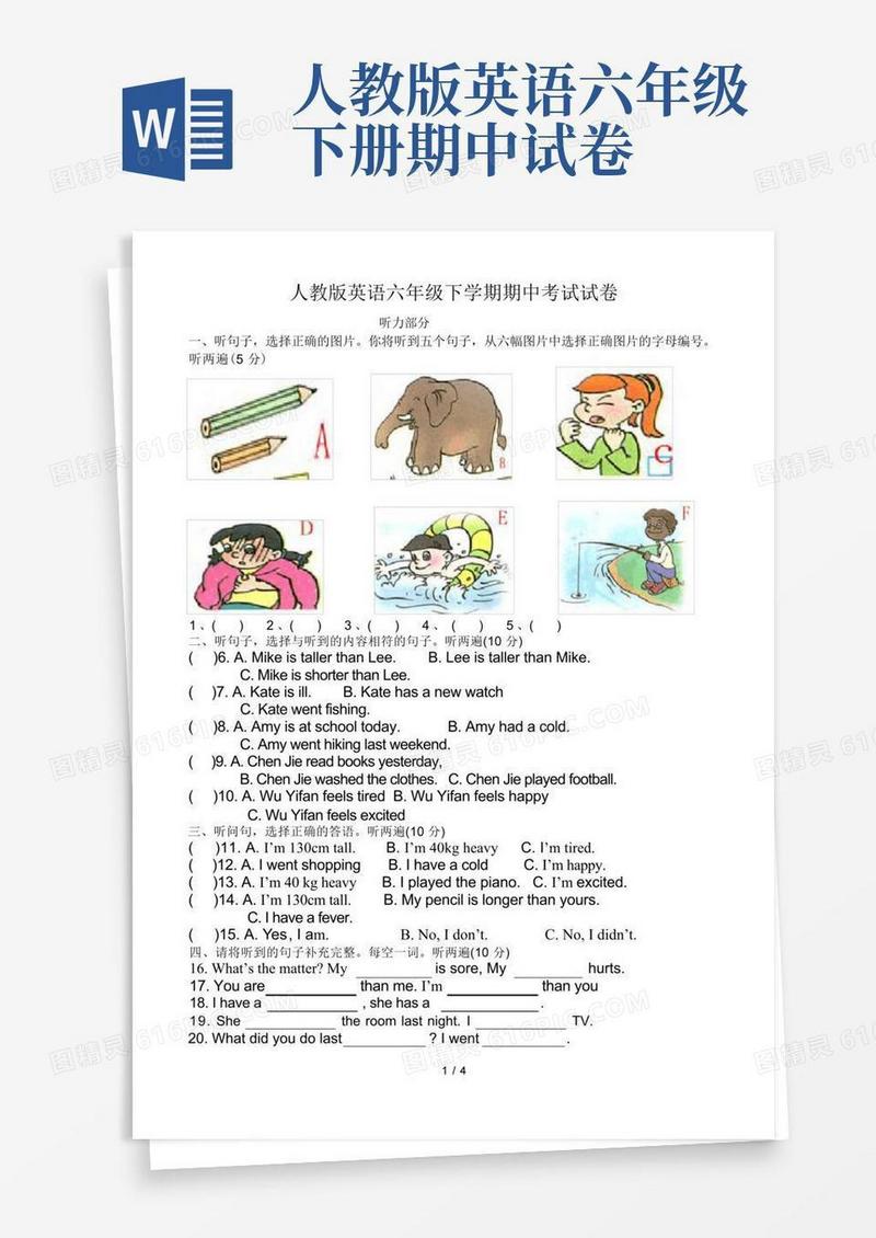 好用的人教版英语六年级下学期期中考试试卷