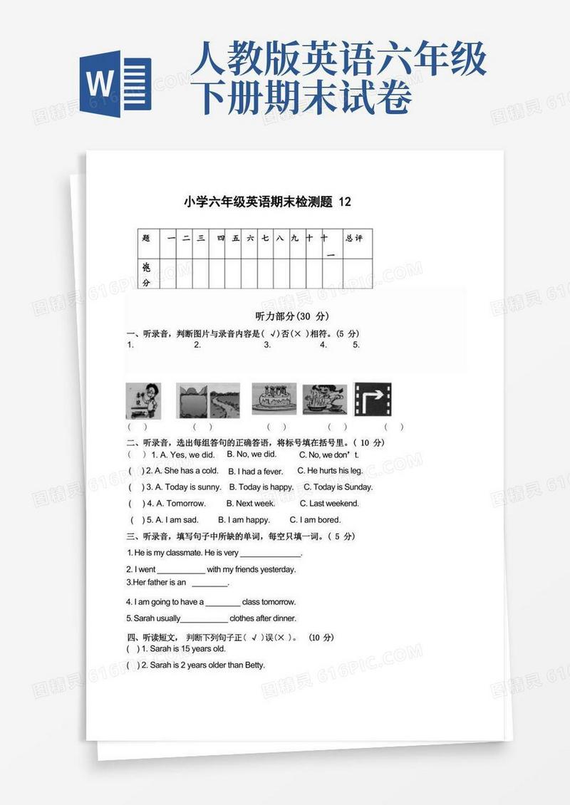方便的人教版六年级下册英语期末测试卷(9)