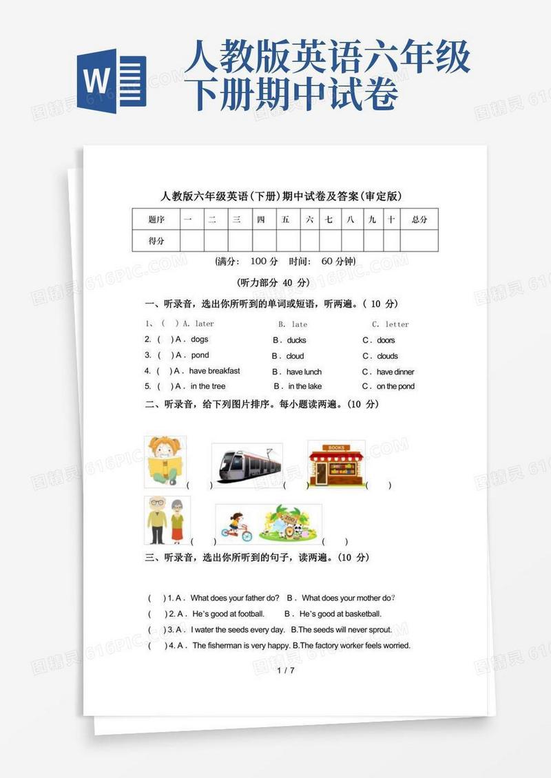 好用的人教版六年级英语(下册)期中试卷及答案(审定版)