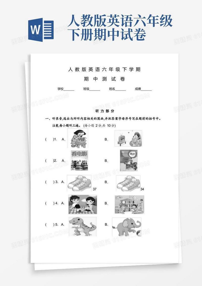 大气版人教版六年级下学期英语《期中检测试题》含答案