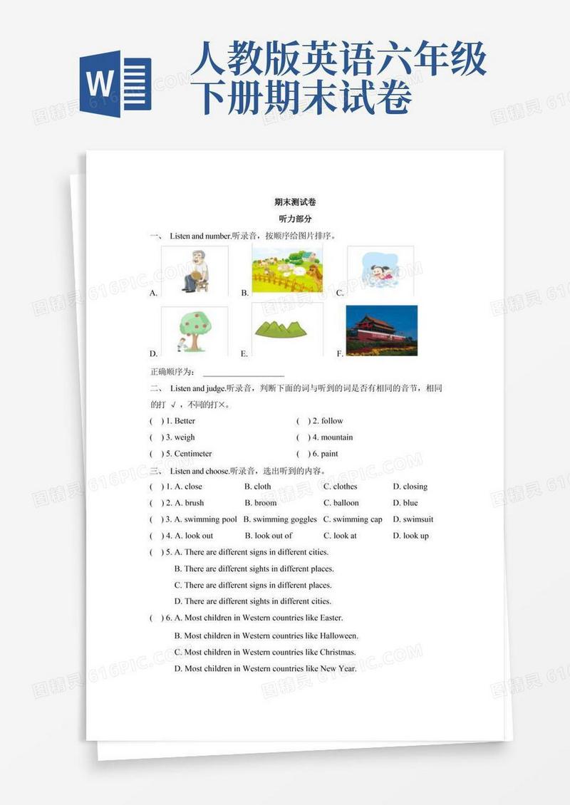 方便的【3套打包】人教版六年级下册英语期末单元检测试卷(含答案解析)