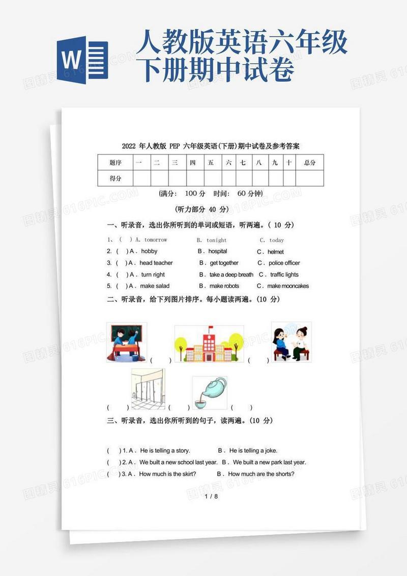 通用版2022年人教版PEP六年级英语(下册)期中试卷及参考答案