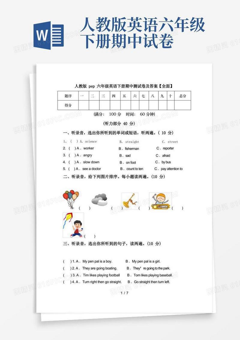 通用版人教版pep六年级英语下册期中测试卷及答案【全面】