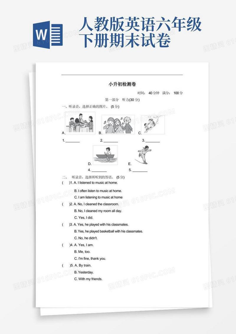 好用的小学英语人教版PEP六年级下册期末检测卷(6)