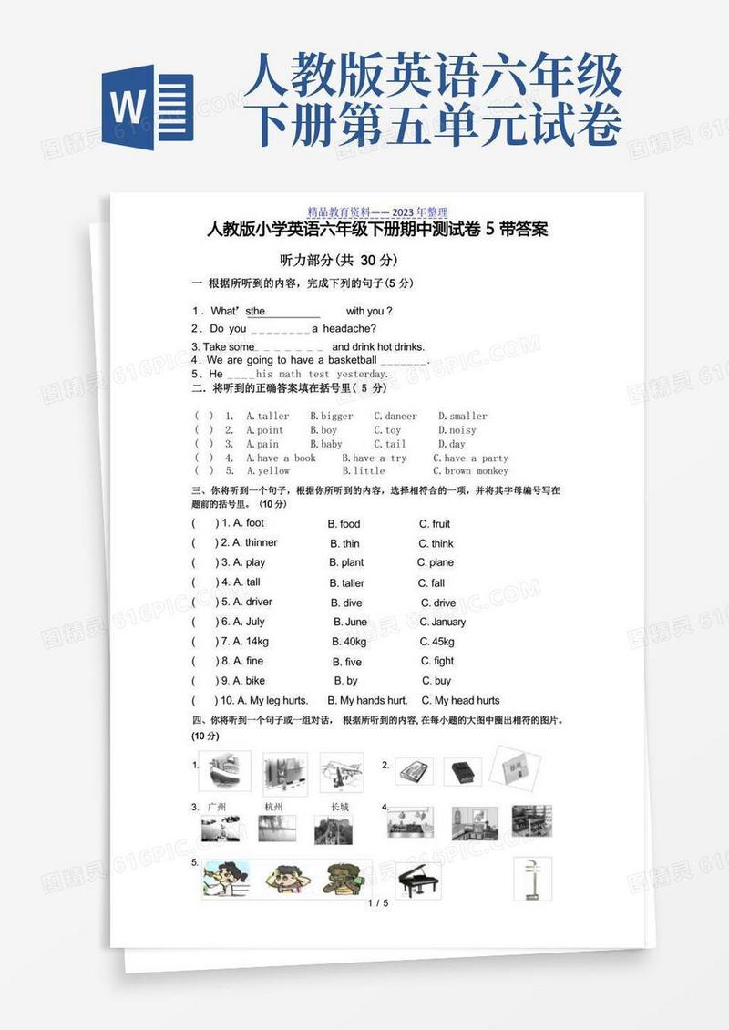 方便的人教版小学英语六年级下册期中测试卷5带答案