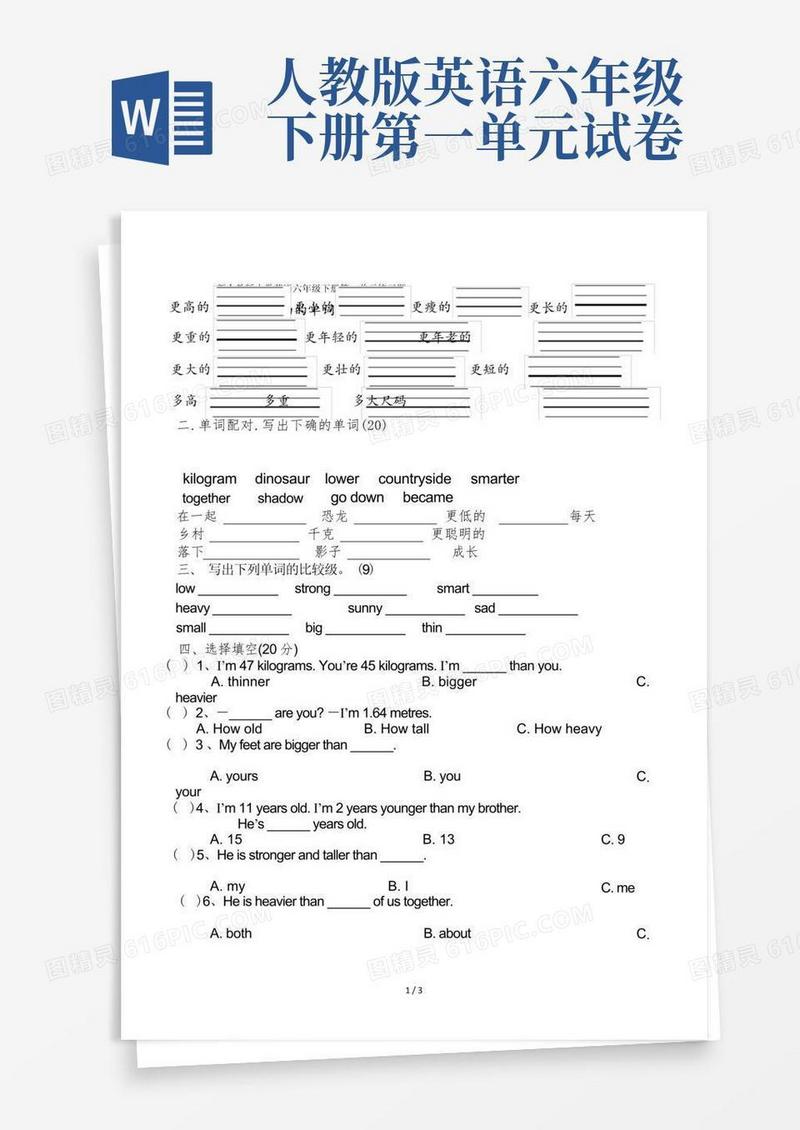 实用的新人教版小学英语六年级下册第一单元练习题