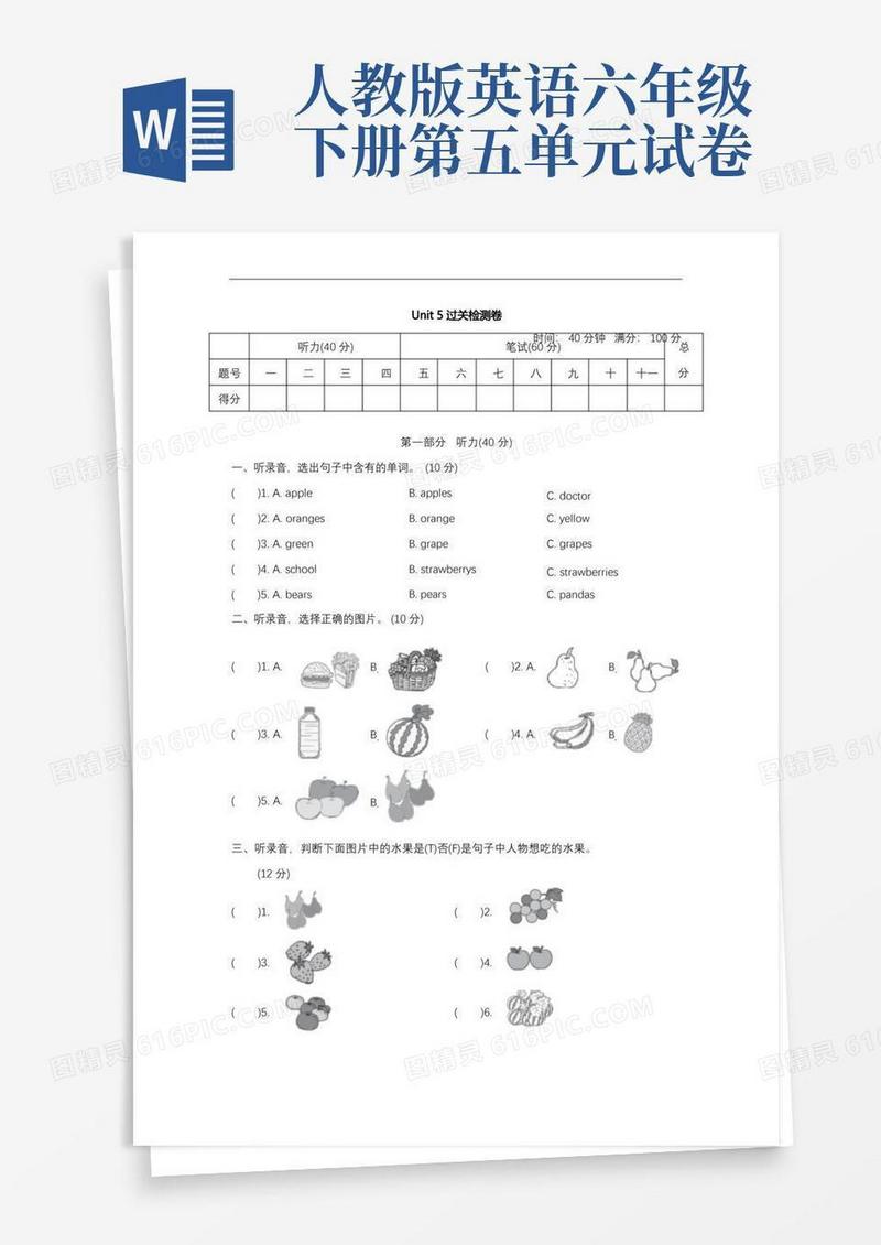 通用版人教版三年级英语下册第五单元测试卷