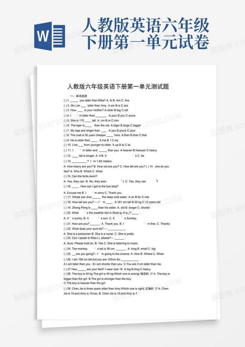 好用的人教版六年级英语下册第一单元测试题