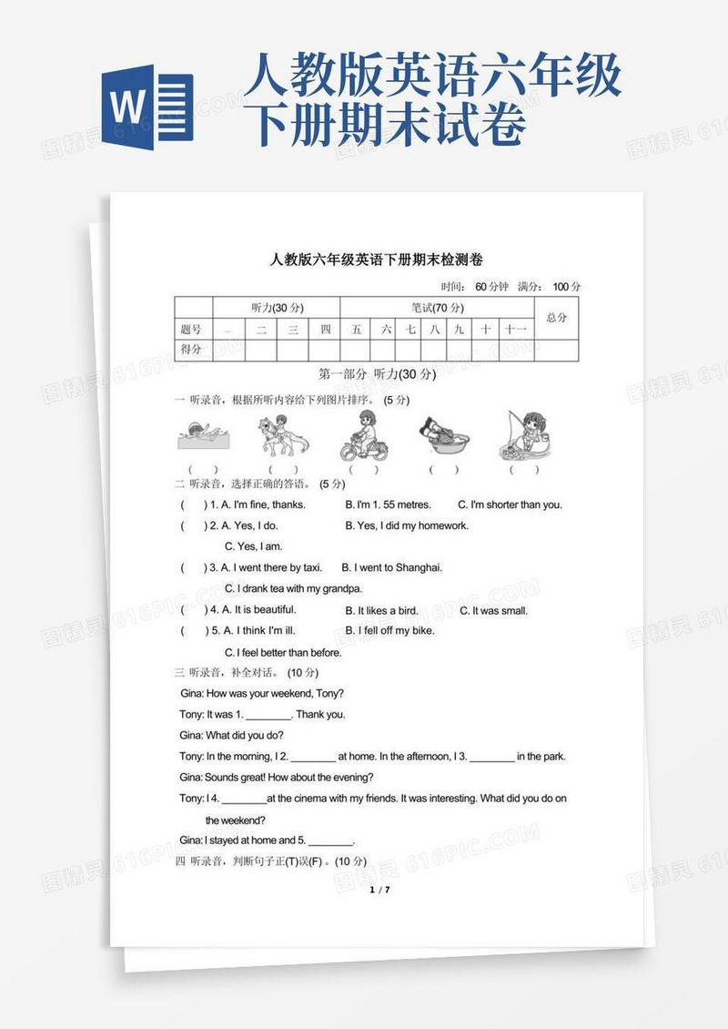 简易版人教版六年级英语下册-期末检测卷附答案