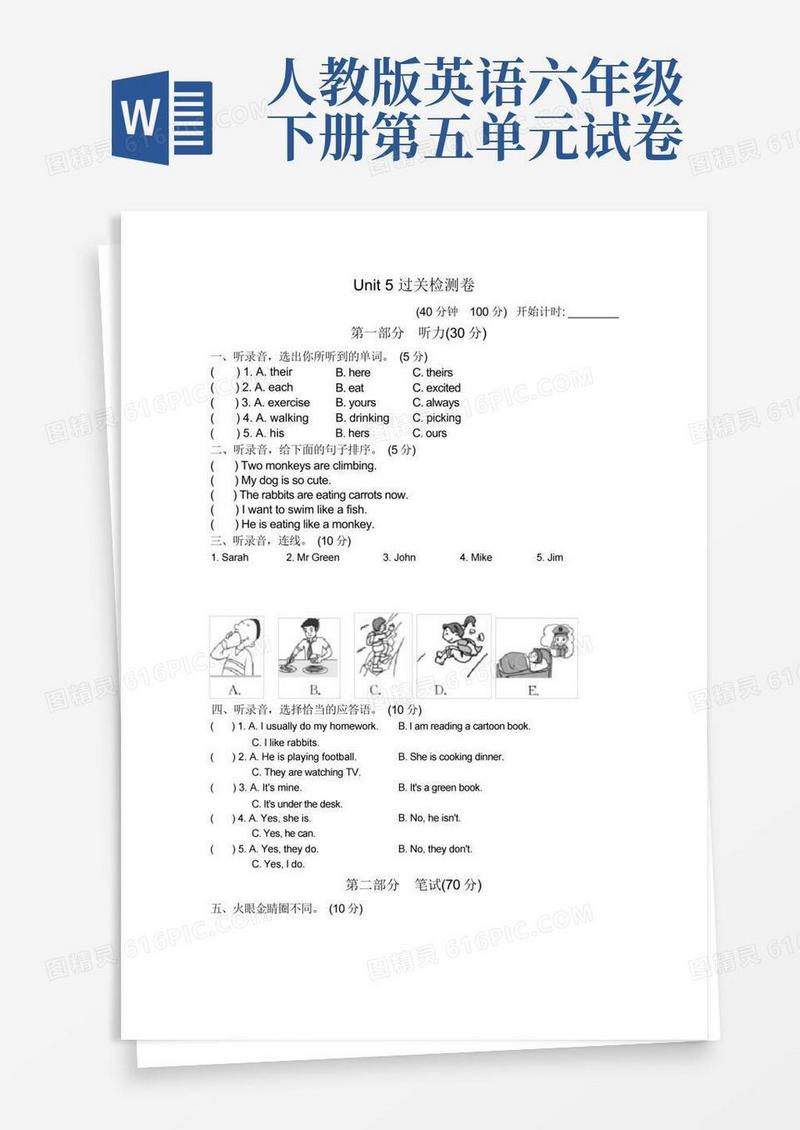 简洁的人教版五年级英语下册第五单元测试题