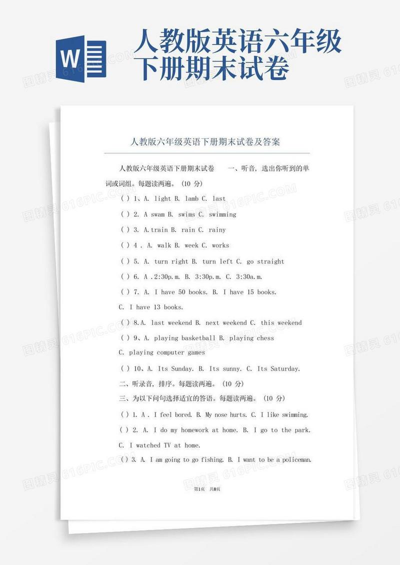 方便的人教版六年级英语下册期末试卷及答案