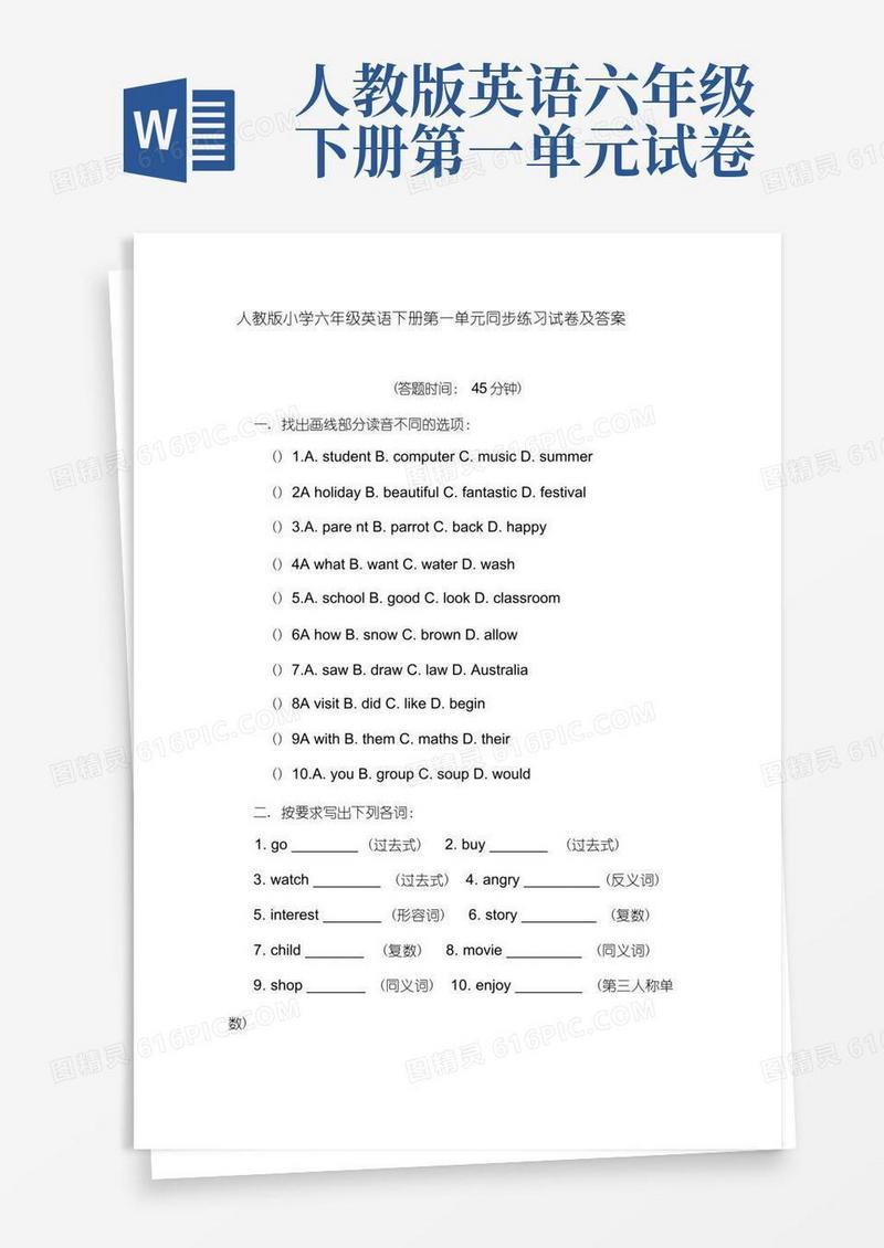 大气版人教版小学六年级英语下册第一单元同步练习试卷及答案.doc