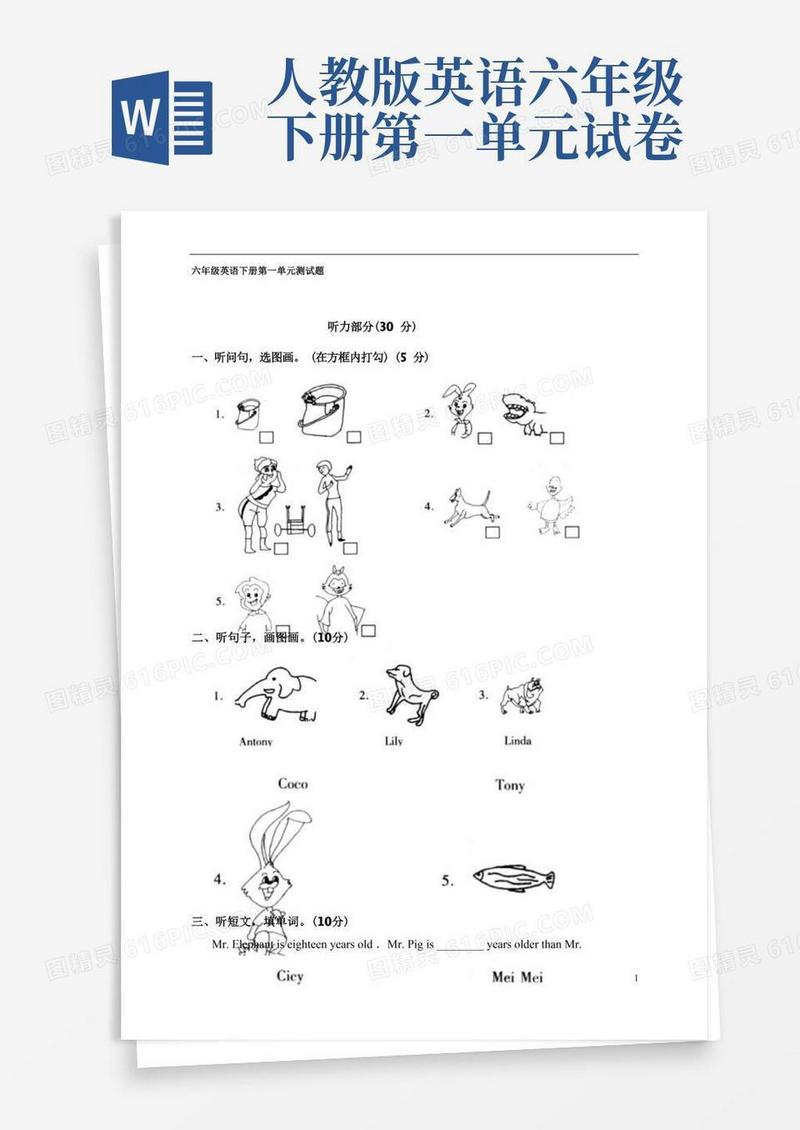实用的PEP人教版六年级下册英语第一单元测试卷及答案含听力题(可编辑修改word版)