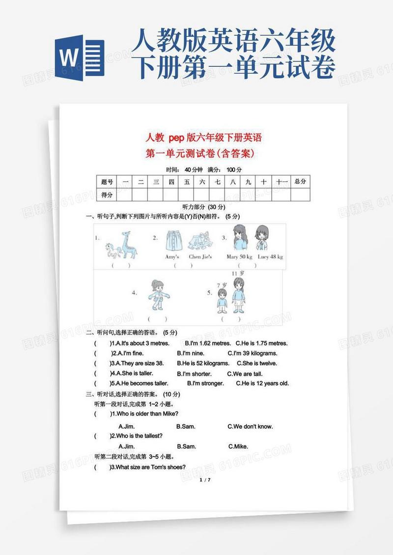 简易版人教pep版六年级下册英语第一单元测试卷(含答案)