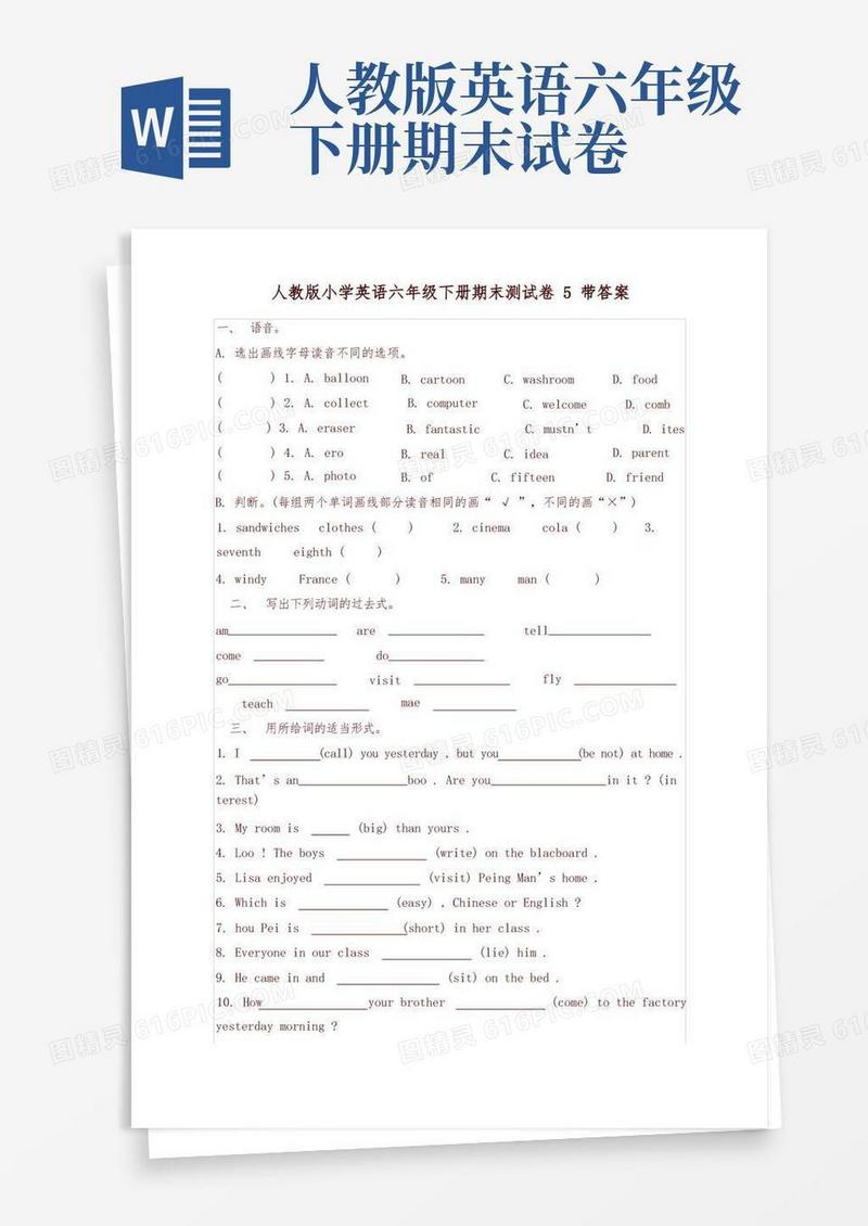 方便的人教版小学英语六年级下册期末测试卷5带答案
