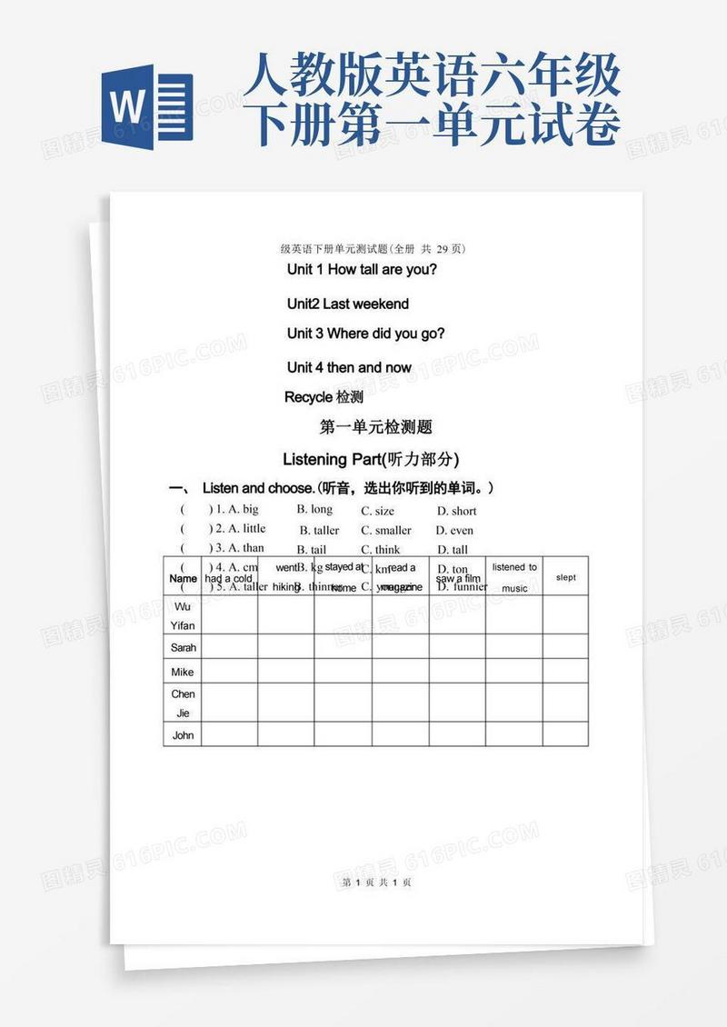 通用版新人教版六年级英语下册单元测试题(全册-共29页)