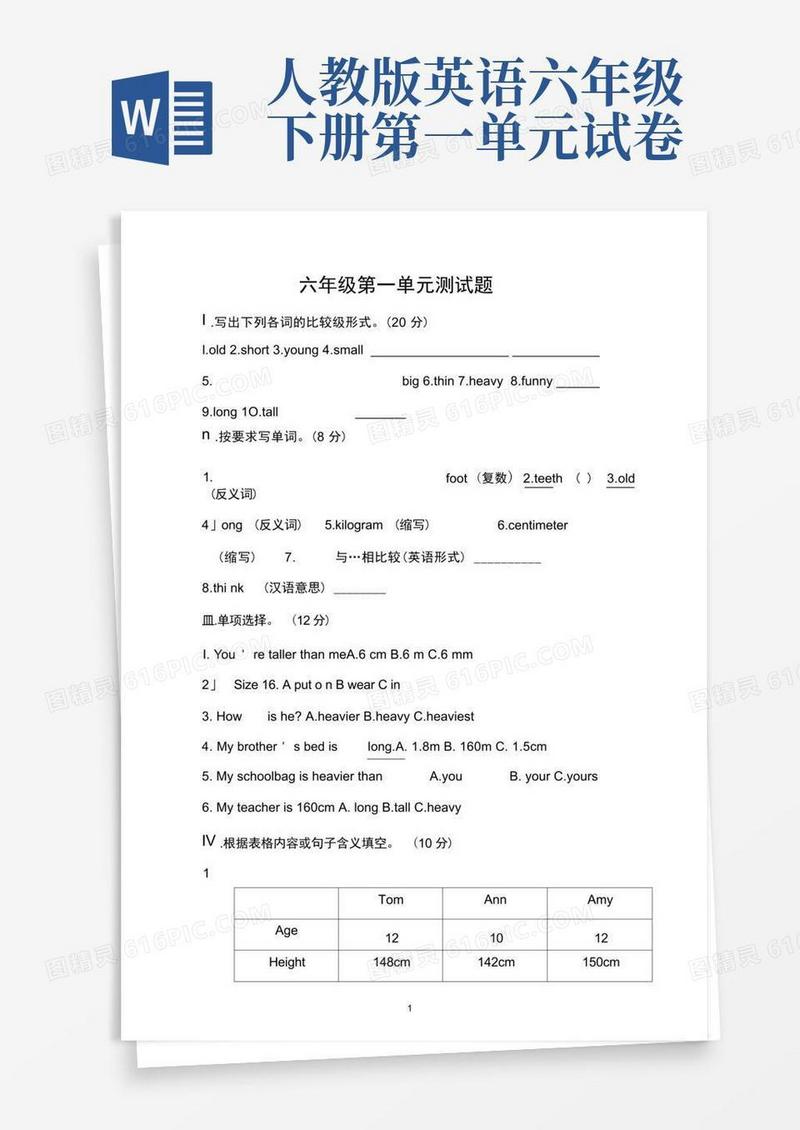 通用版(完整版)人教版PEP小学六年级下册英语第一单元试卷及答案