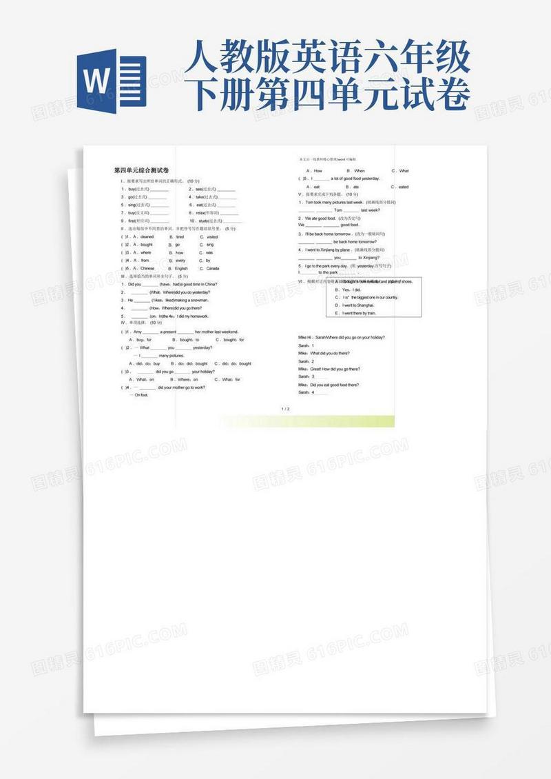 方便的pep(人教版)六年级英语下册Unit4单元测试(含答案)