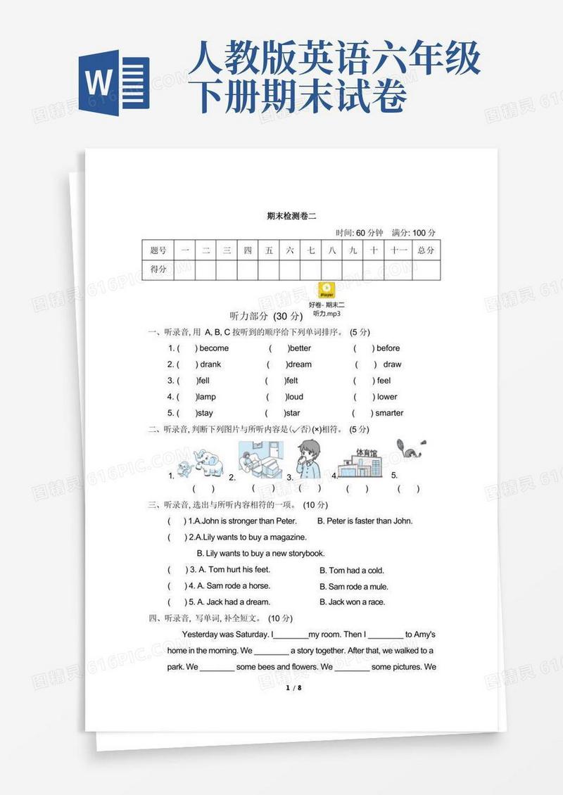 通用版小学人教版PEP六年级下册英语期末试卷(4份)好卷-期末检测卷二