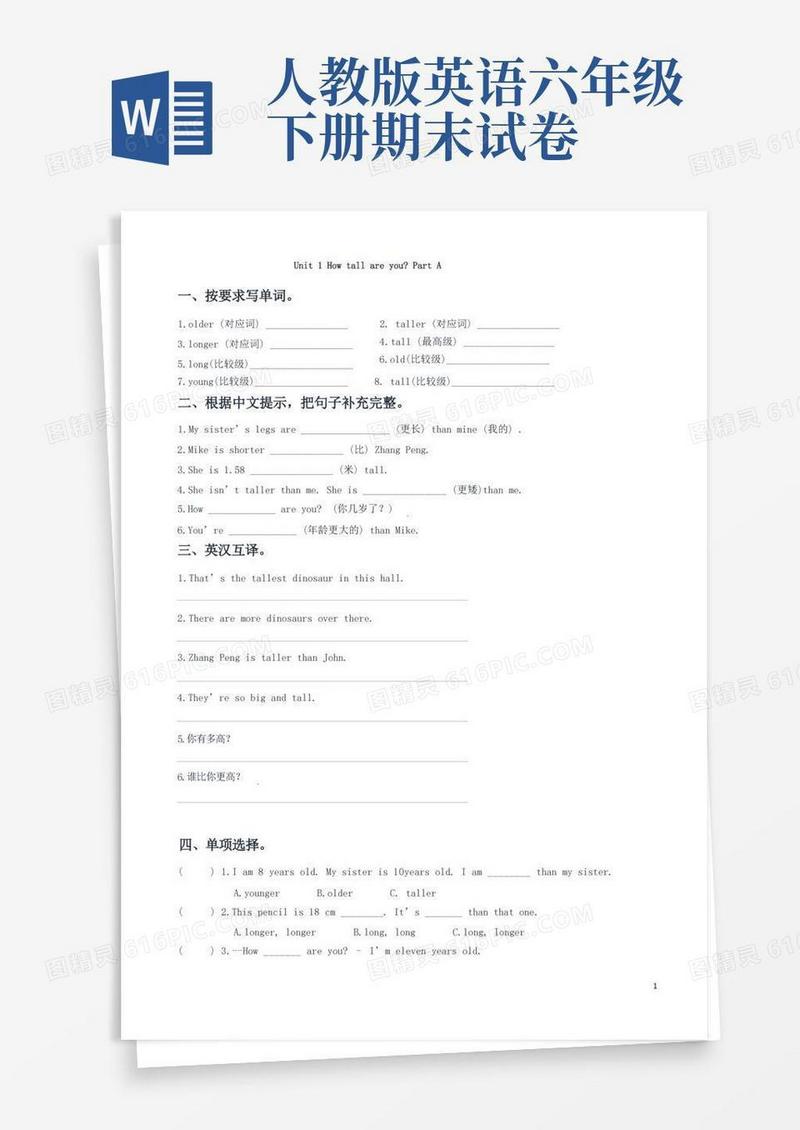 简洁的人教版六年级英语下册全册单元试卷及答案