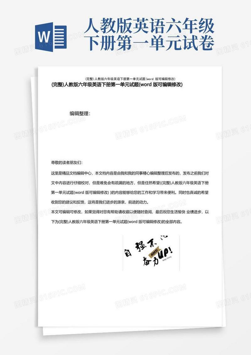 好用的人教版六年级英语下册第一单元试题(2021年整理)