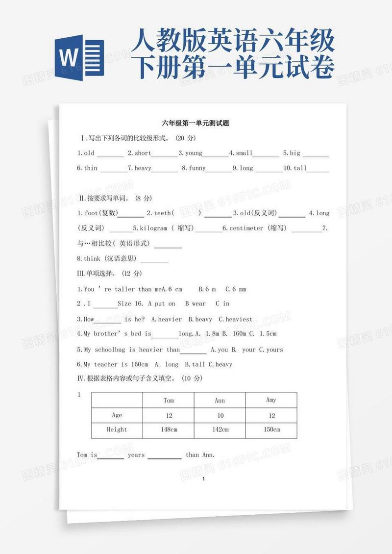 实用的人教版PEP六年级下册英语第一单元试卷及答案