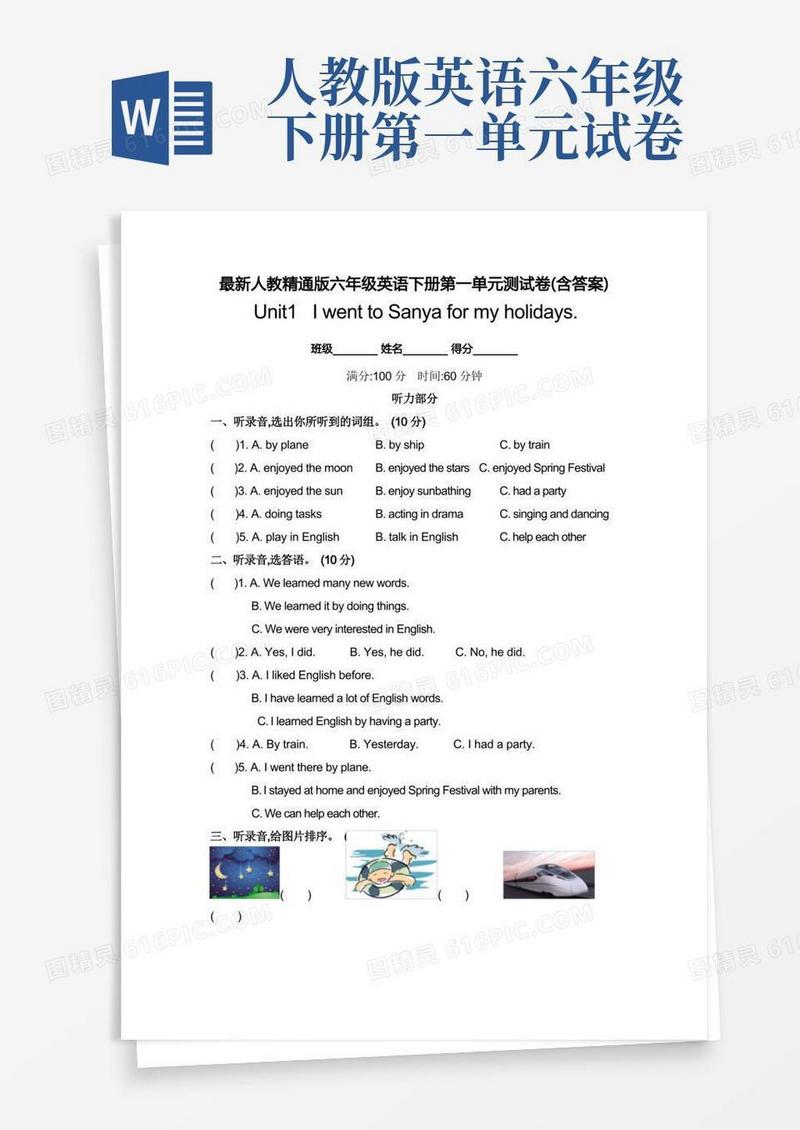 实用的人教精通版六年级英语下册第一单元测试卷(含答案)