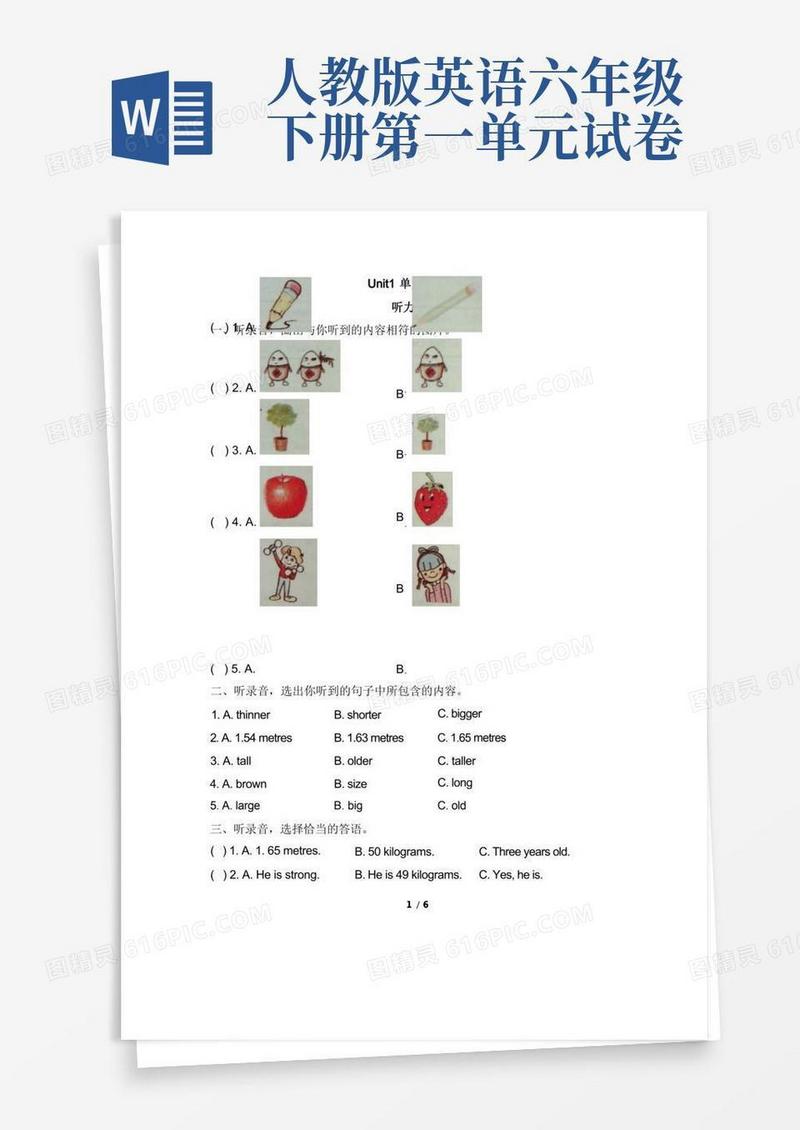 通用版人教版六年级下册英语Unit1_单元测试卷及答案