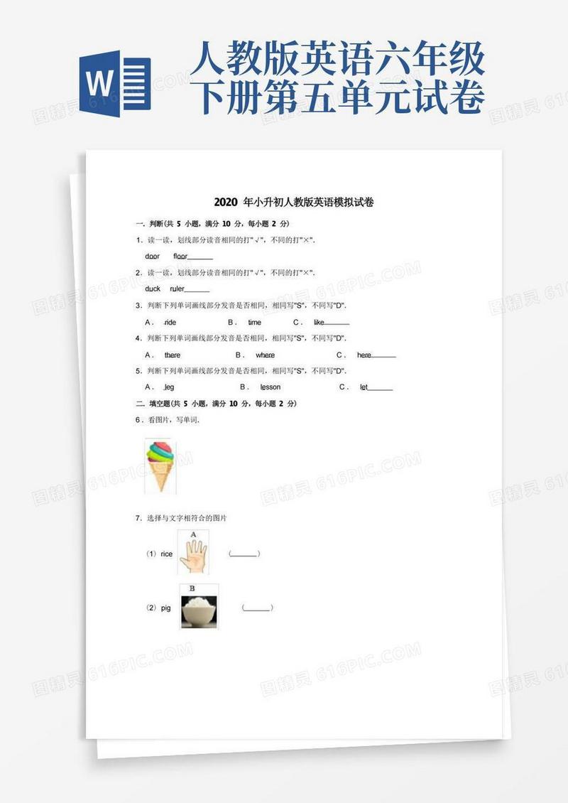 方便的六年级下册英语试题小升初模拟试卷人教PEP版(含答案)(5)