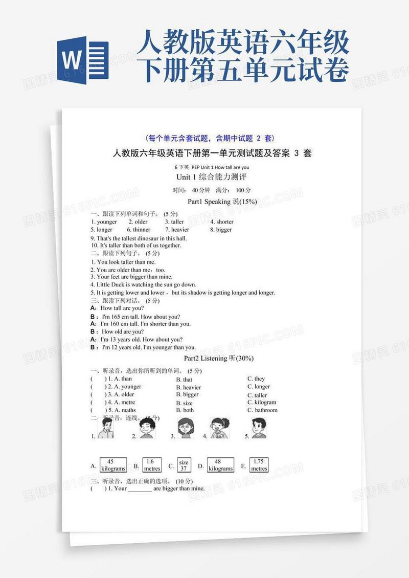 通用版人教PEP六年级英语下册单元测试题全套(带答案)