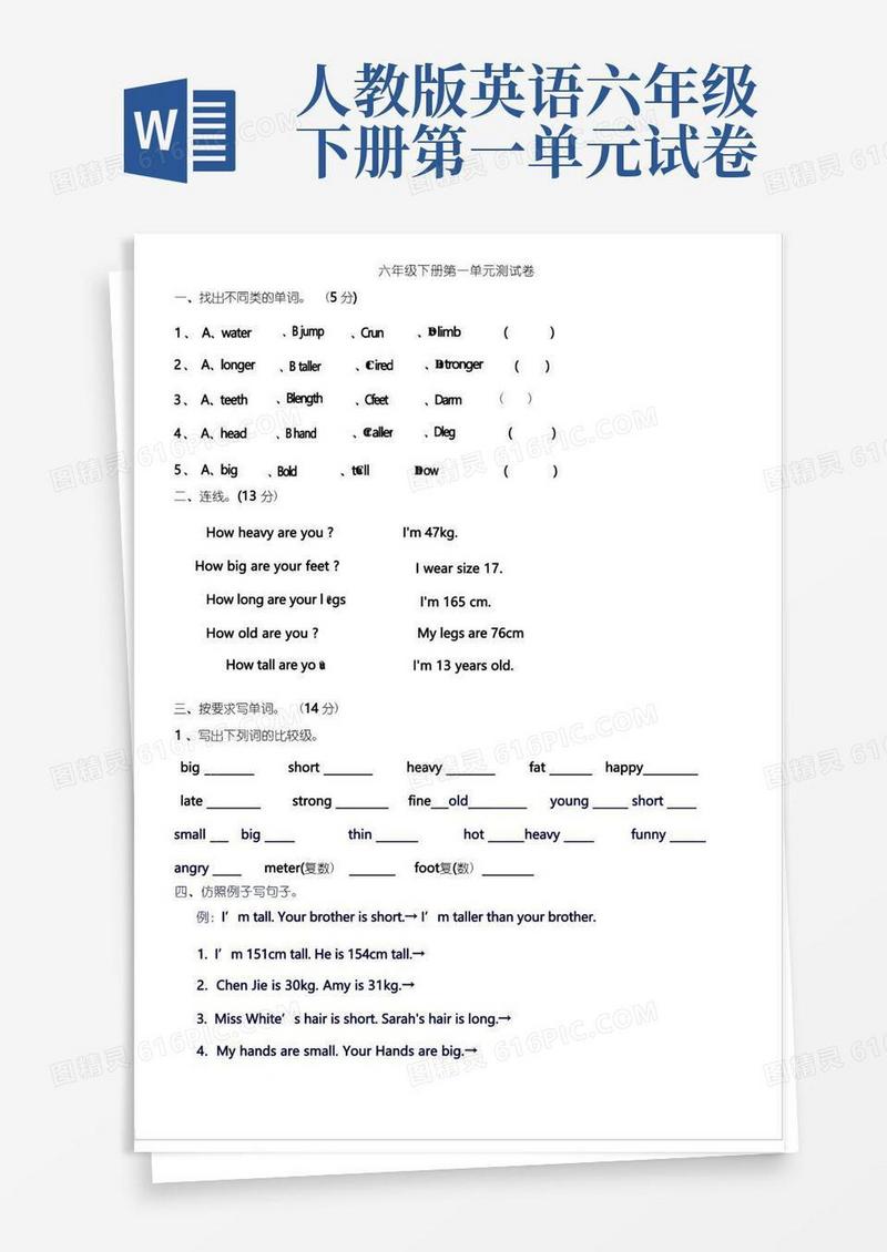 实用的（人教版）六年级英语下册第一单元测试题