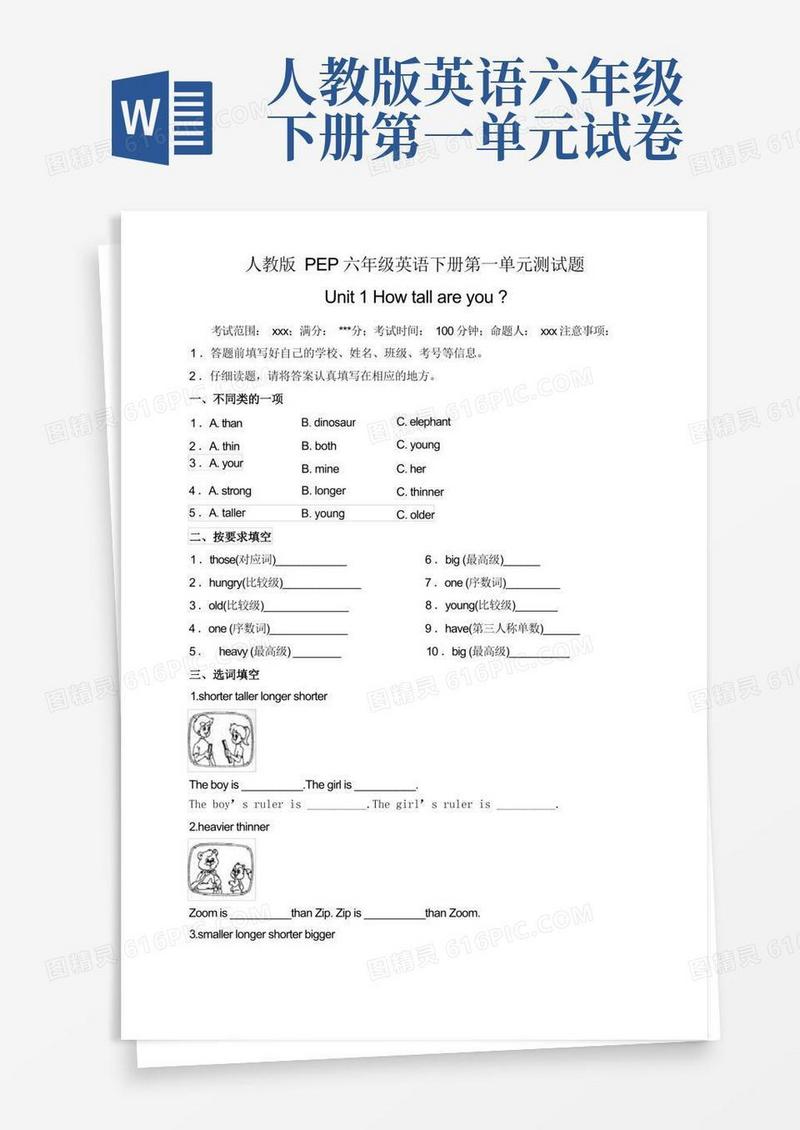 实用的人教版(PEP)六年级英语下册第一单元测试题(含答案)