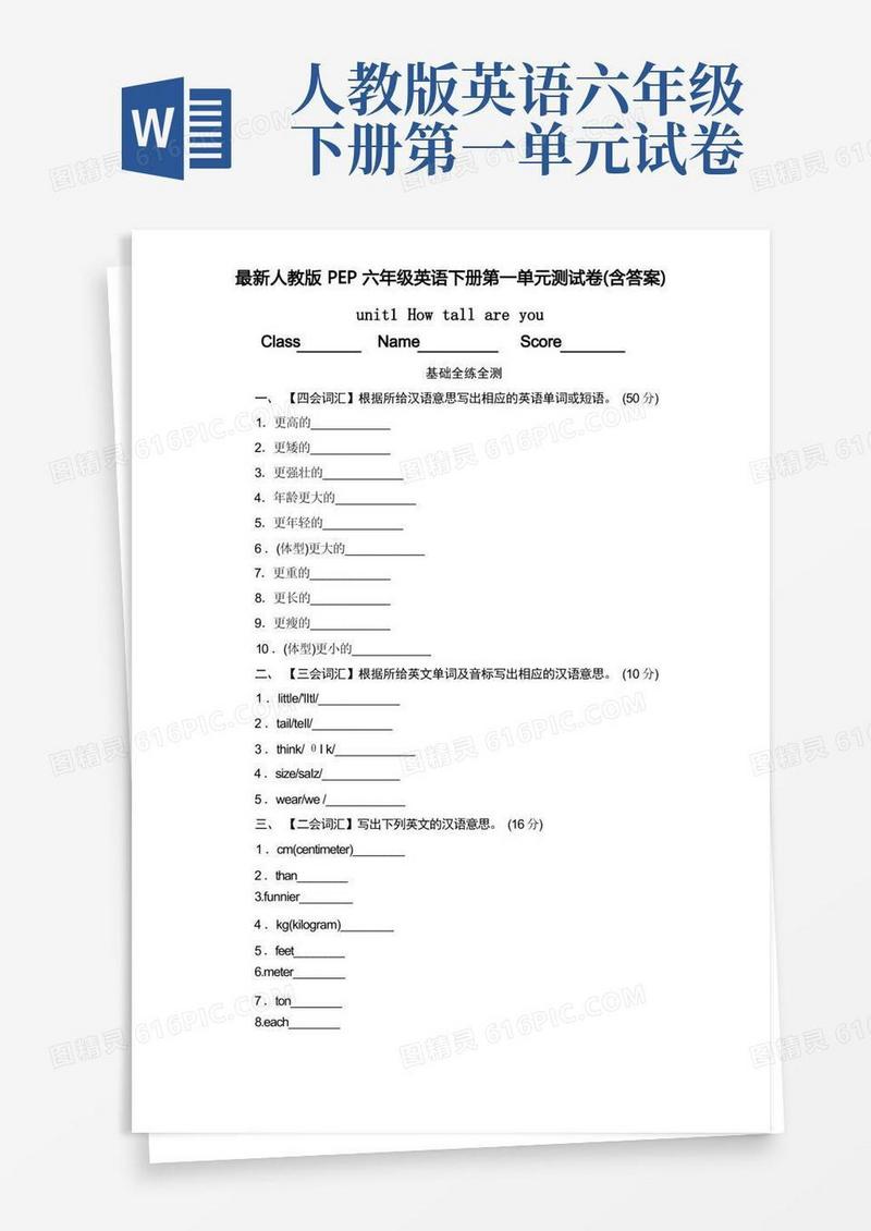 实用的最新人教版PEP六年级英语下册第一单元测试卷(含答案)