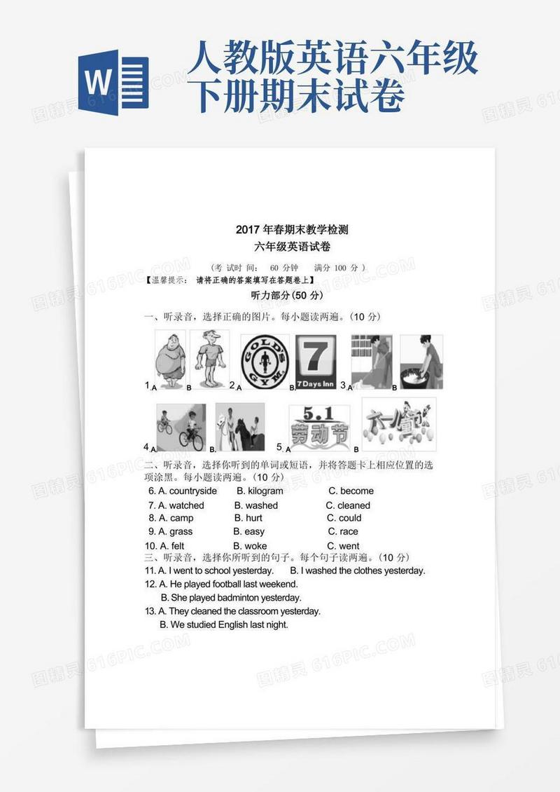 简洁的小学英语人教版PEP六年级下册期末检测卷(5)