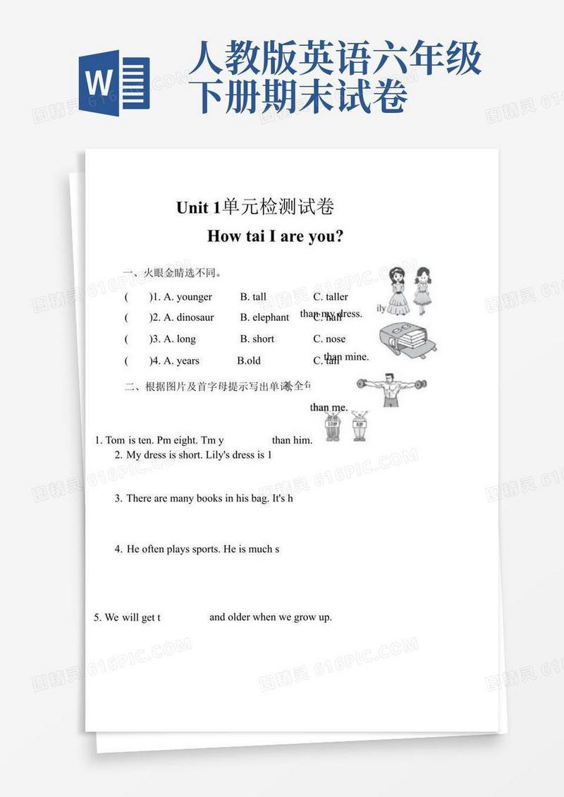 简易版人教版六年级英语下册各单元检测试卷及答案6套(含2套期末测试卷)