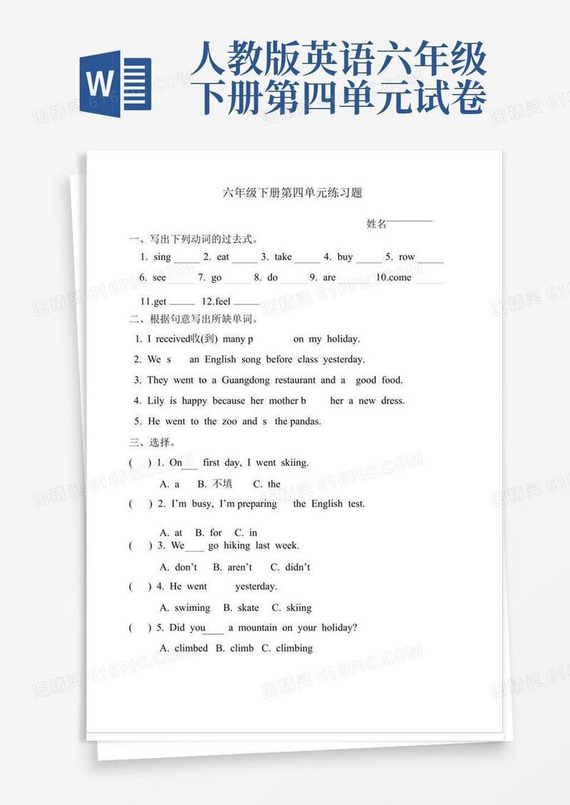 简洁的pep人教版六年级英语下册第四单元练习题
