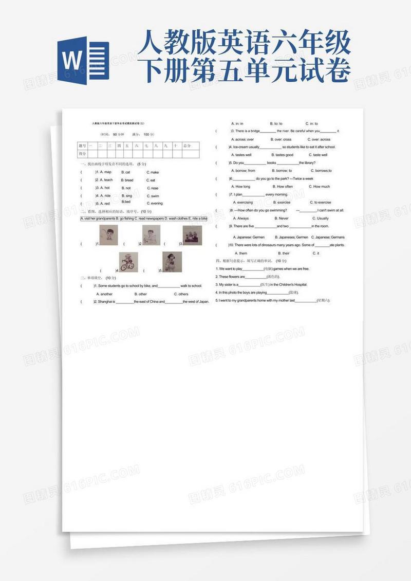 通用版人教版六年级英语下册毕业考试模拟测试卷(五)(Word版含答案)