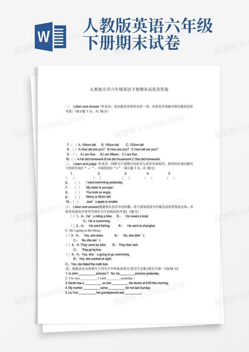 实用的人教版小学六年级英语下册期末试卷及答案