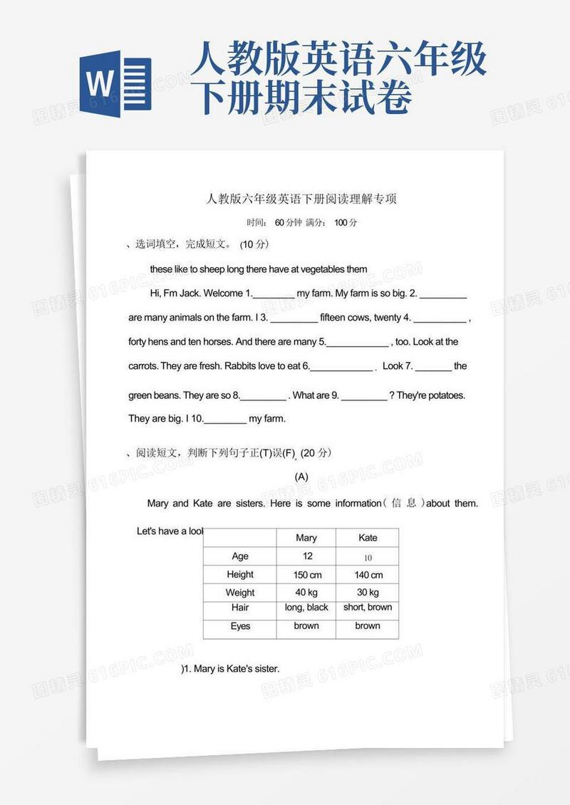 通用版人教版六年级英语下册期末阅读理解专项试卷附答案