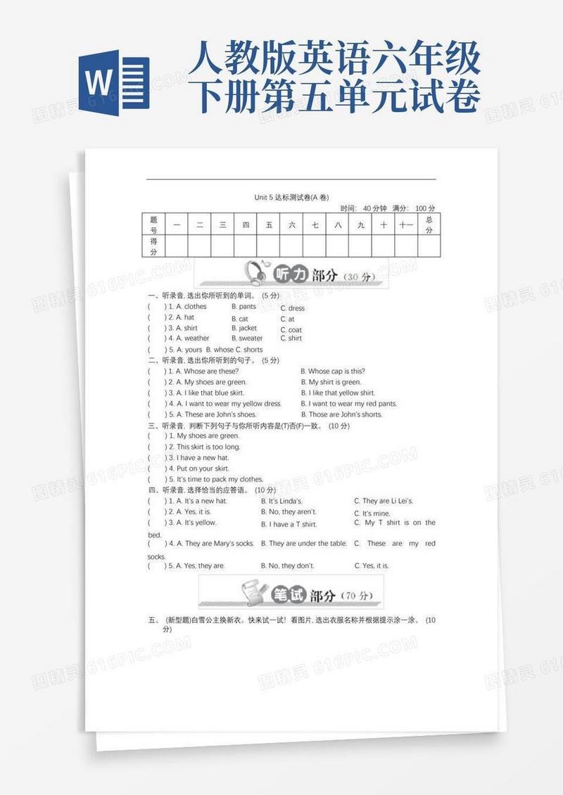 大气版人教版四年级下册英语第五单元测试题(7)