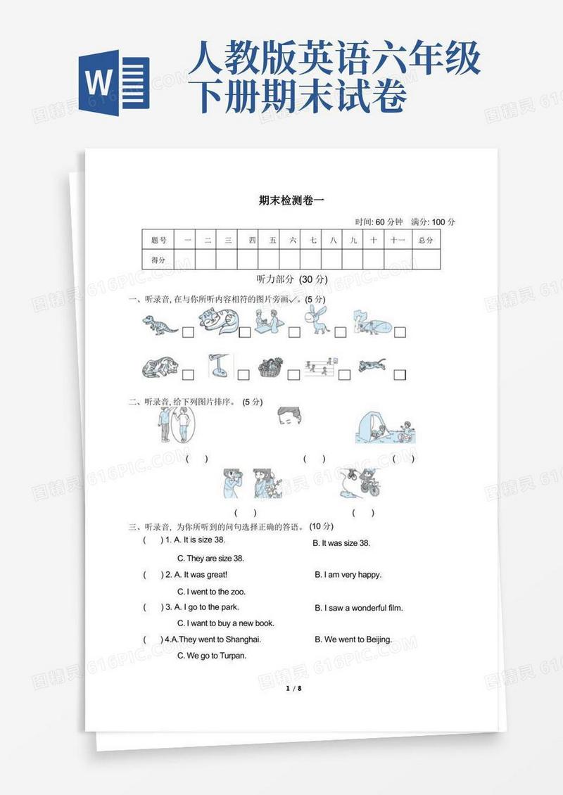 大气版人教版六年级英语下册期末检测卷