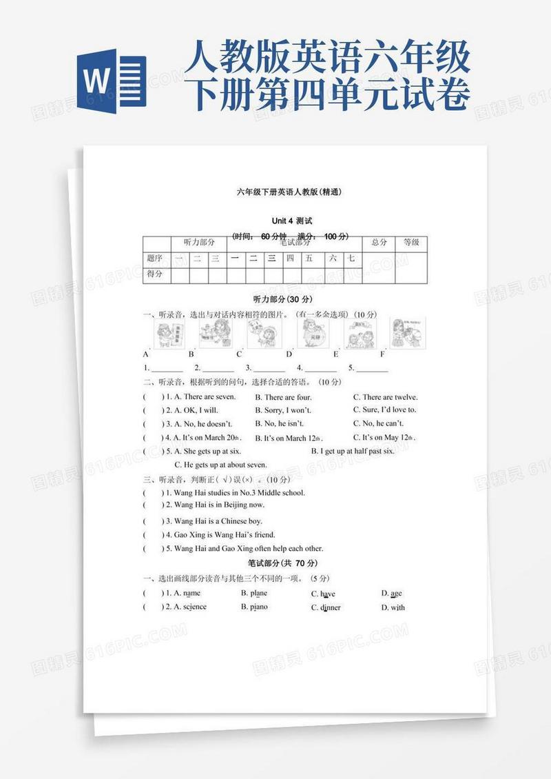 大气版2023年人教精通版英语六年级下册Unit4GeneralRevision1单元测试题含答案