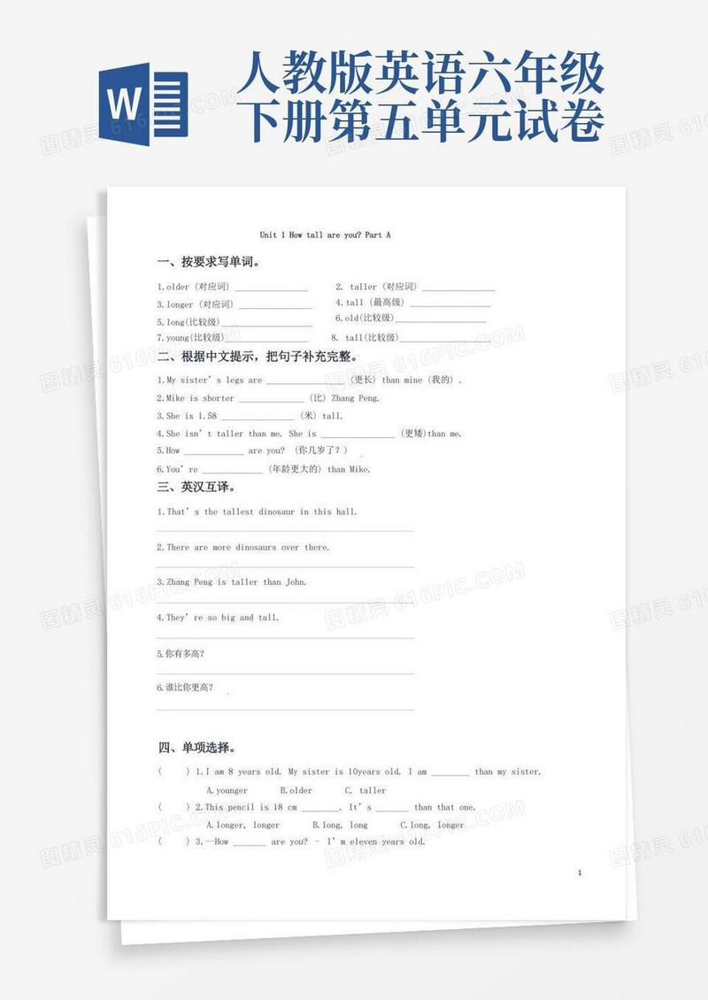 通用版人教版六年级英语下册全册单元试卷及答案【最新】