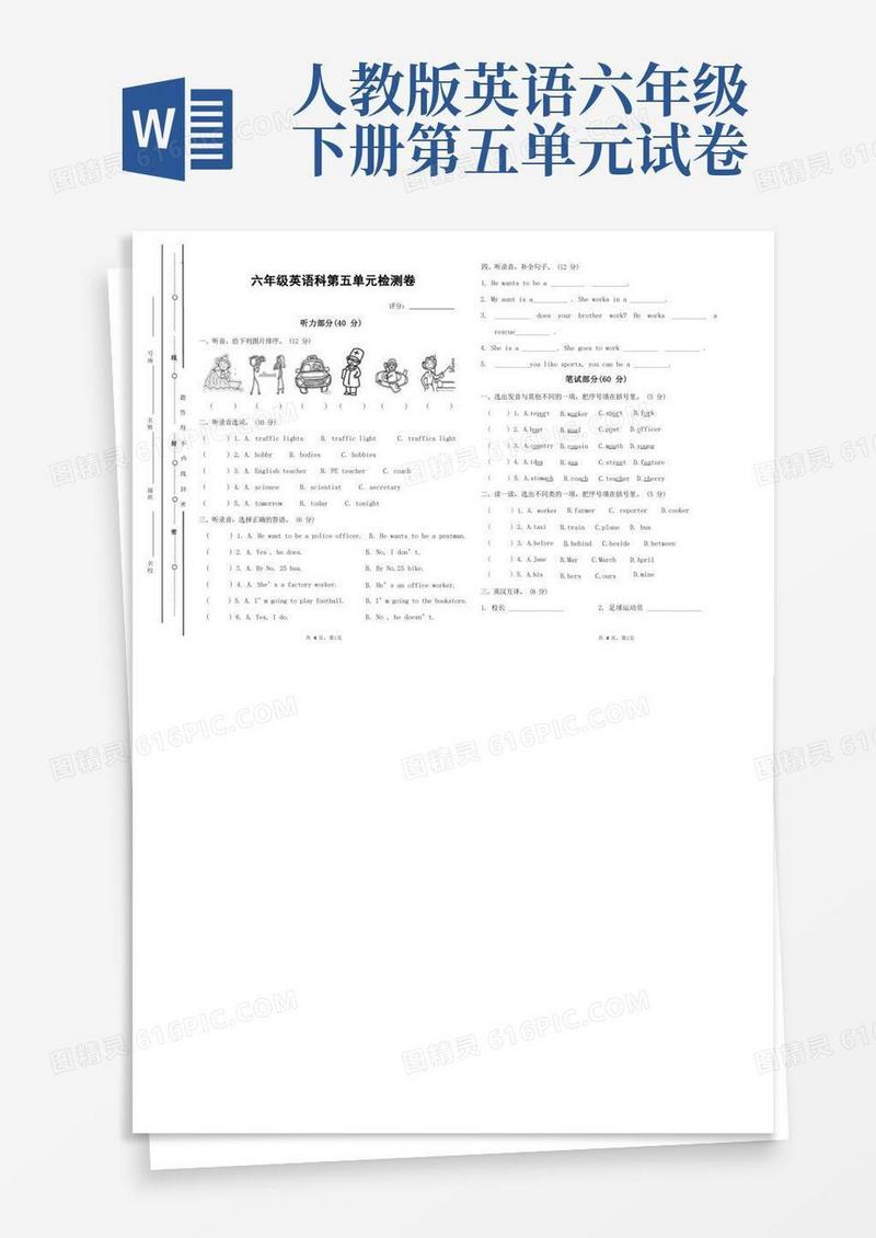 好用的人教版六年级英语上册第五单元测试卷及答案