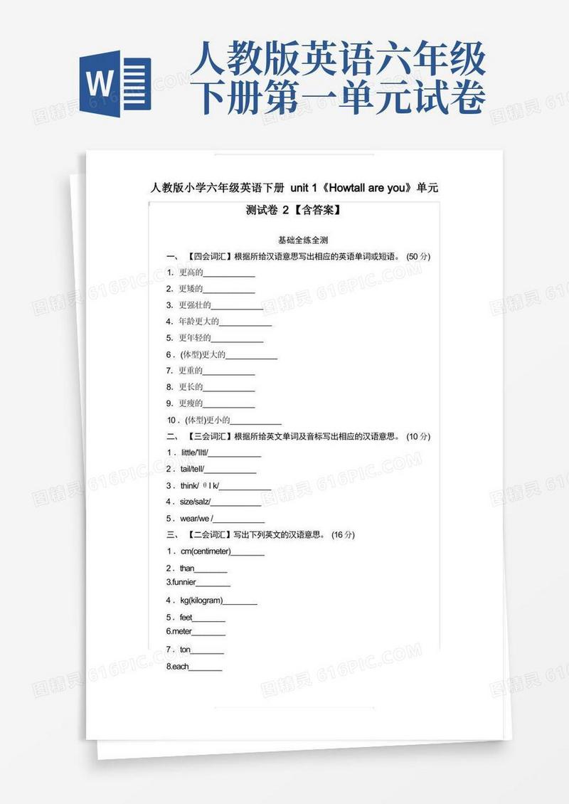 好用的人教版小学六年级英语下册Unit1单元测试卷2【含答案】