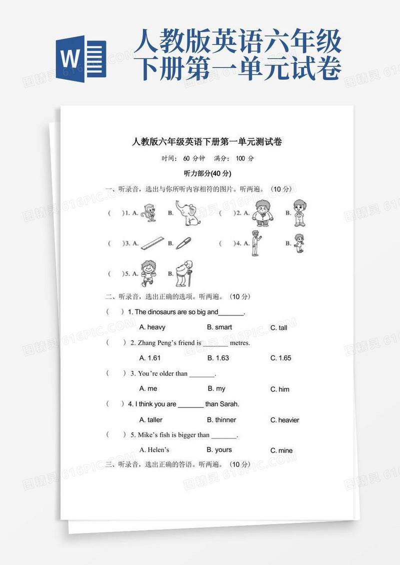 简洁的人教版六年级英语下册第一单元测试卷附答案